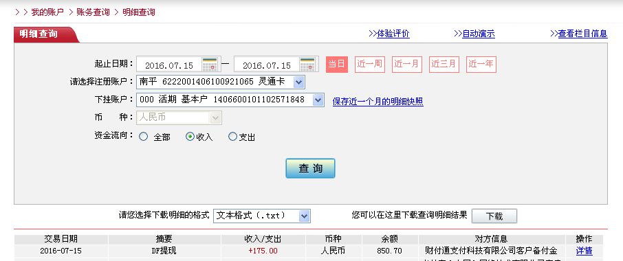 7月14日南陽(yáng)客戶轉(zhuǎn)帳175元至微信帳戶