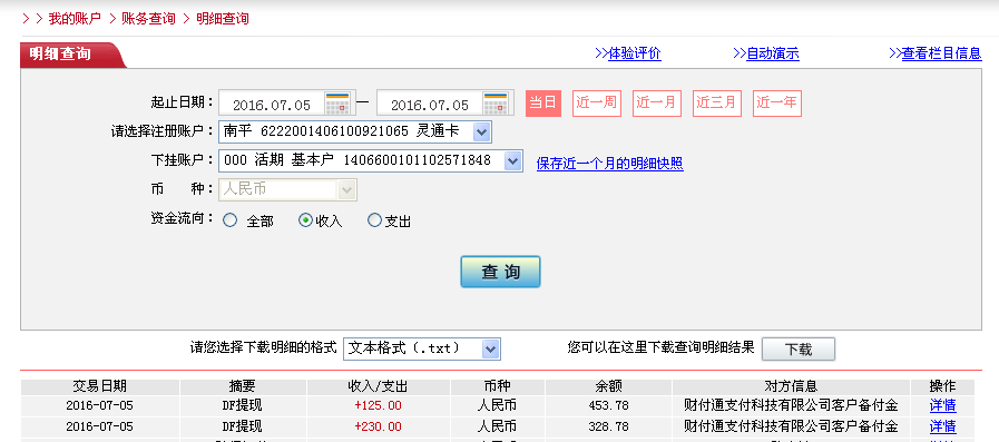 第二次購(gòu)買(mǎi)7月5日忻洲客戶轉(zhuǎn)帳230元至微信帳戶
