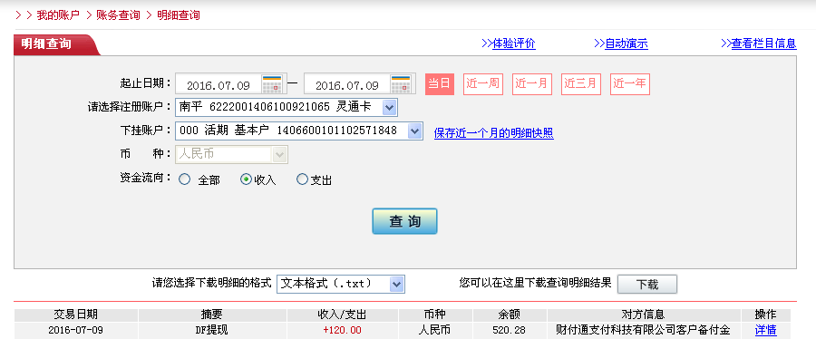 第二次購(gòu)買(mǎi)7月9日中山客戶轉(zhuǎn)帳120元至微信帳戶