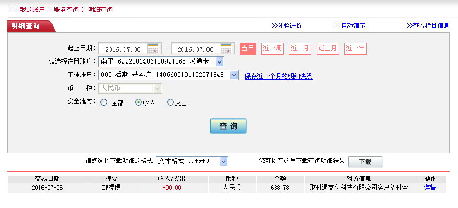 第二次購(gòu)買(mǎi)7月6日常州客戶轉(zhuǎn)帳90元至微信帳戶
