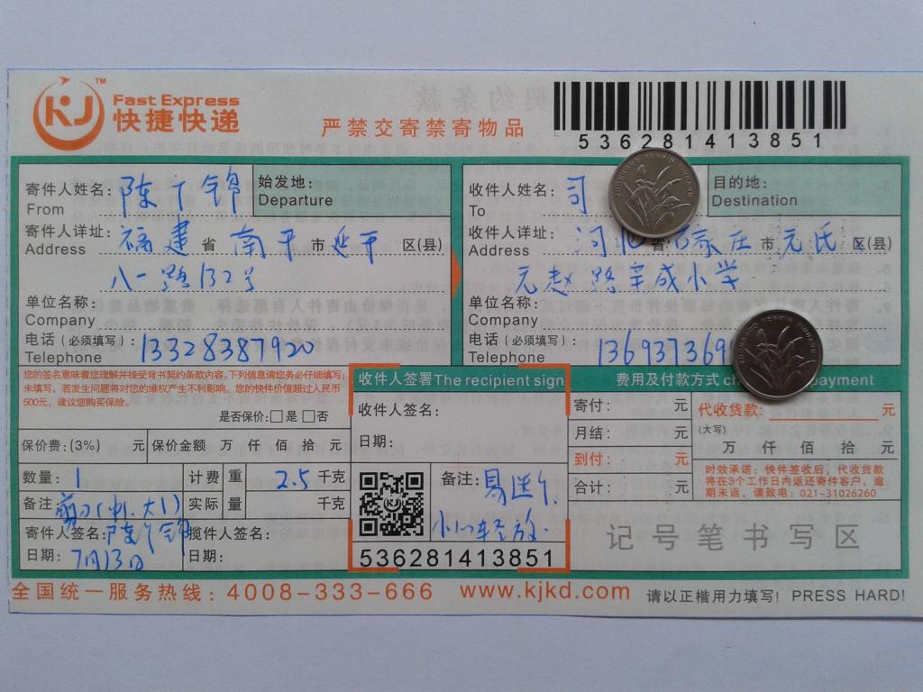 7月13日石家莊客戶快遞單