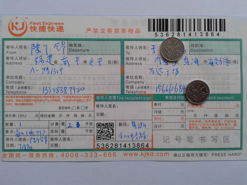 7月7日烏?？蛻艨爝f單