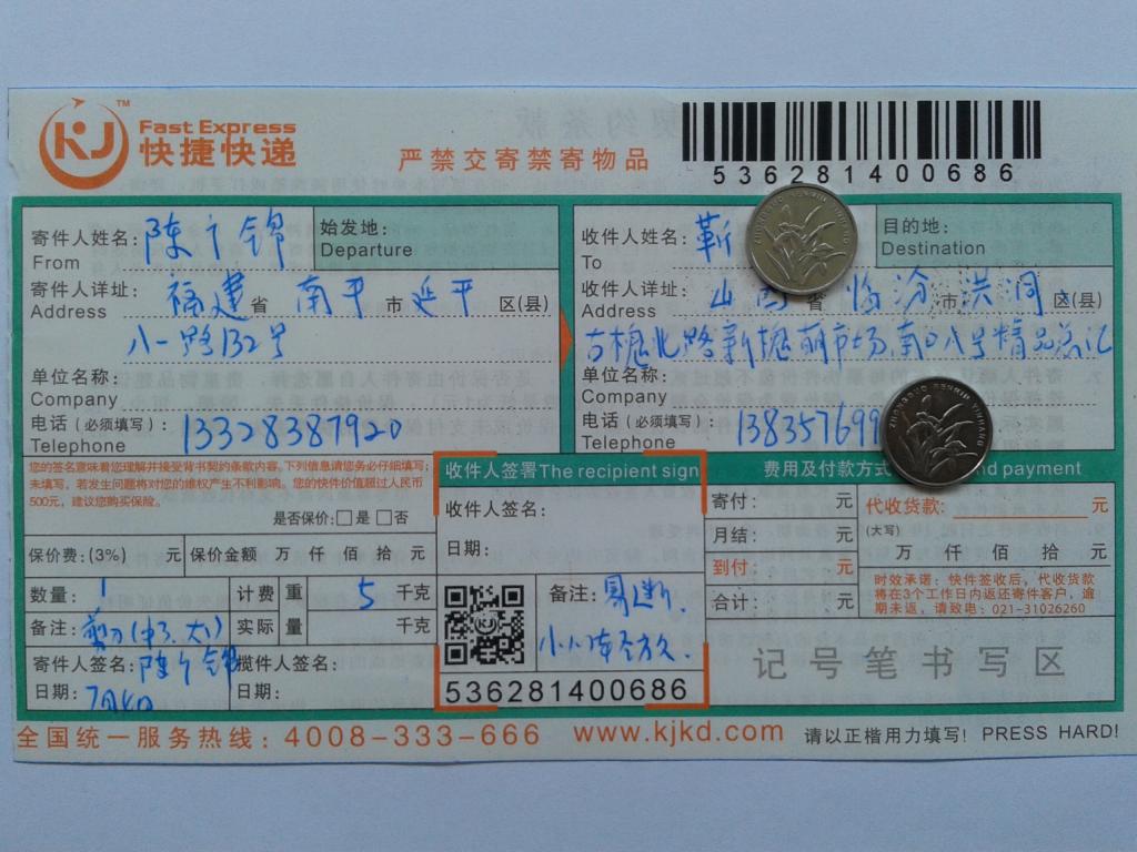 7月4日臨汾客戶快遞單