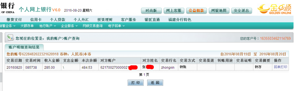 第二次購(gòu)買8月20日荊門客戶轉(zhuǎn)帳285至農(nóng)行帳戶