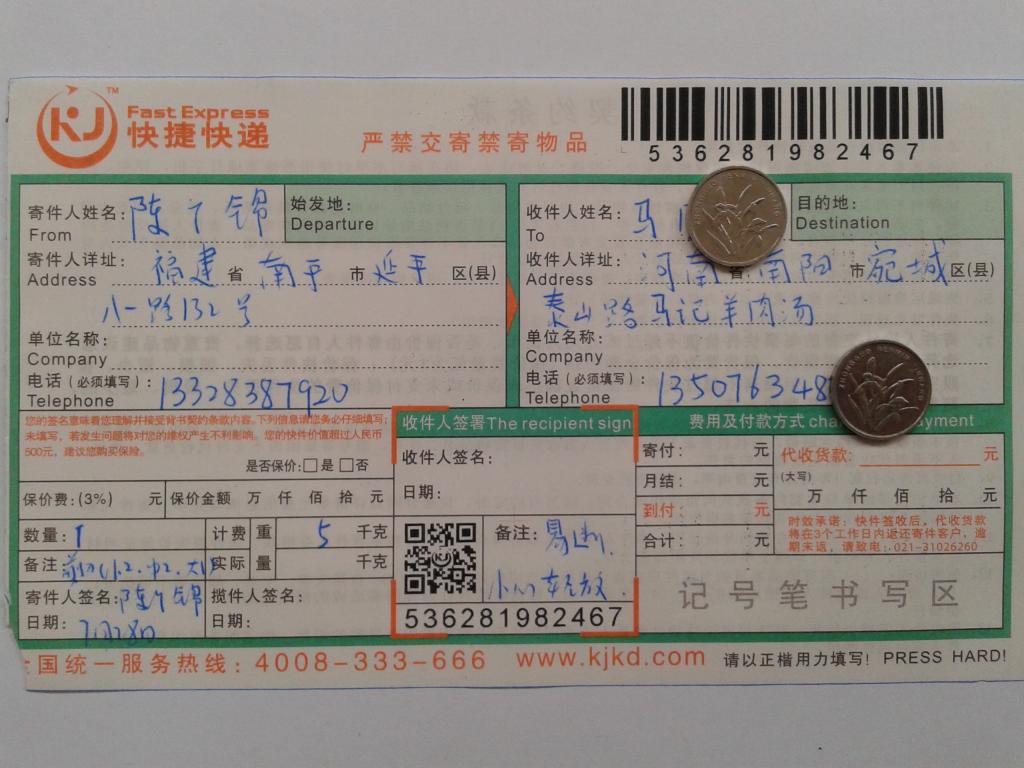 7月28日南陽客戶快遞單