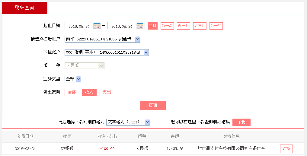 8月24日東莞客戶轉(zhuǎn)帳100元至微信帳戶