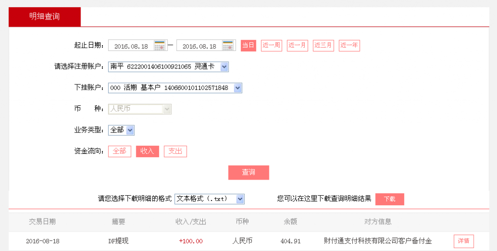 8月18日烏魯木齊客戶轉(zhuǎn)帳100元至微信帳戶