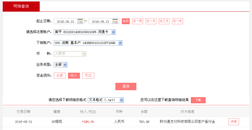 8月21日遂寧客戶轉(zhuǎn)帳180元至微信帳戶