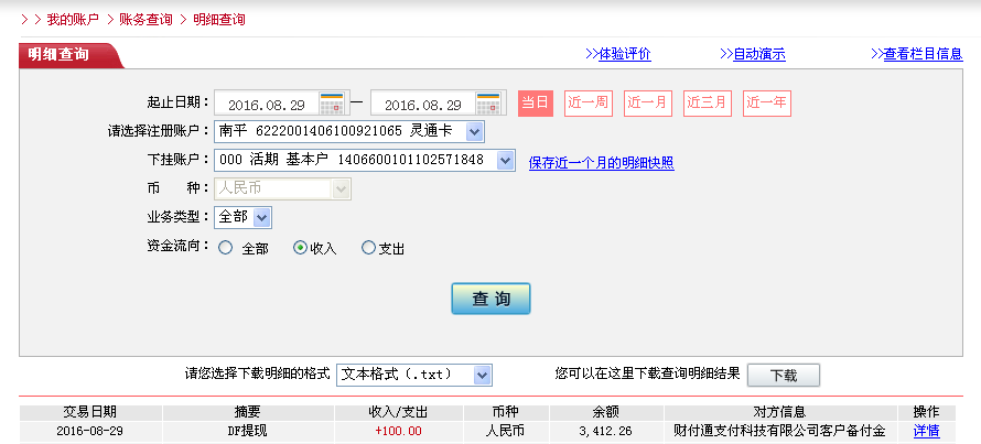 第二次購(gòu)買8月29日惠州客戶轉(zhuǎn)帳100元至微信帳戶