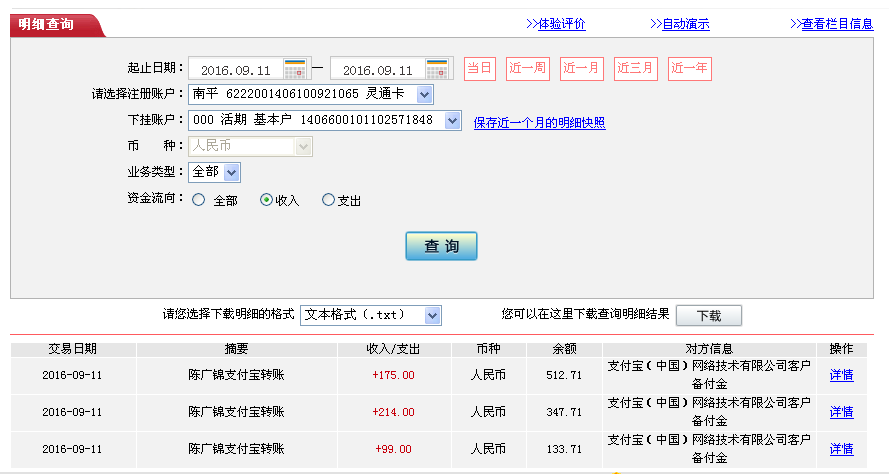 9月11日佛山客戶轉(zhuǎn)帳100元至支付寶帳戶