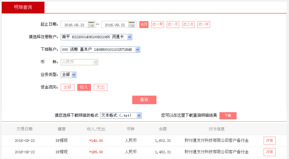 9月22日天津客戶轉(zhuǎn)帳185元至微信帳戶
