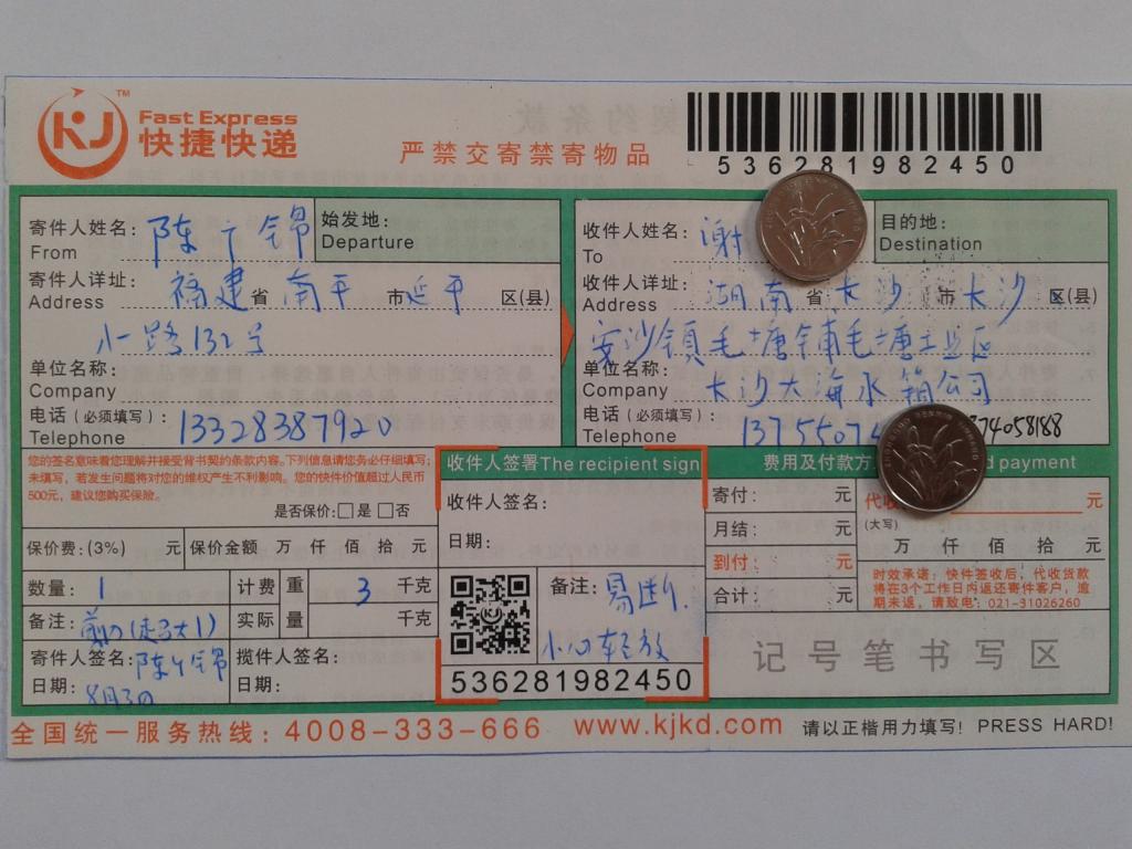8月3日長沙客戶快遞單