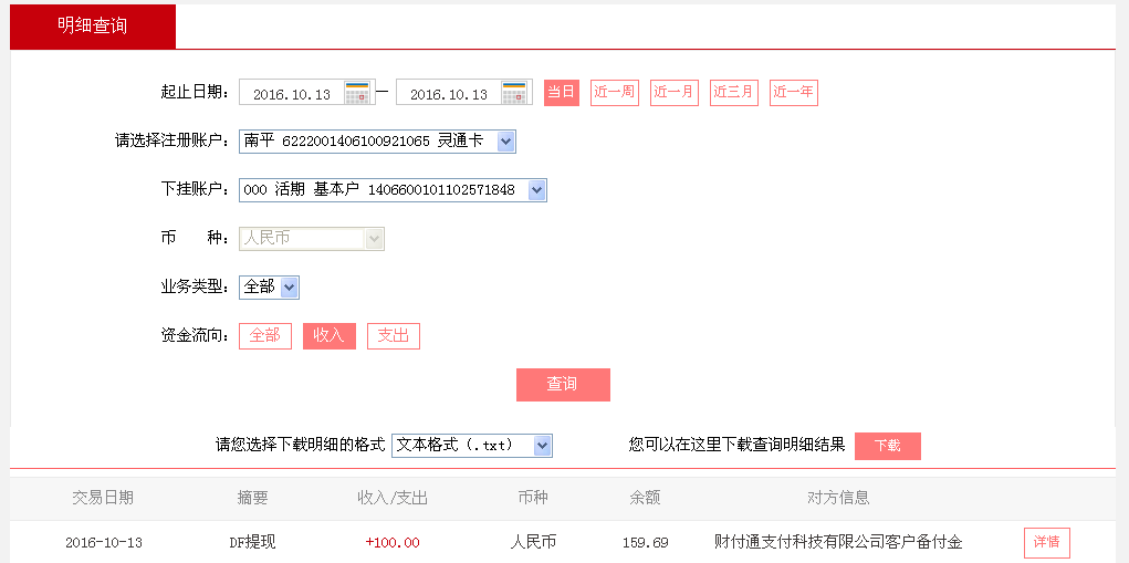 10月13日深圳客戶轉(zhuǎn)帳100元至微信帳戶