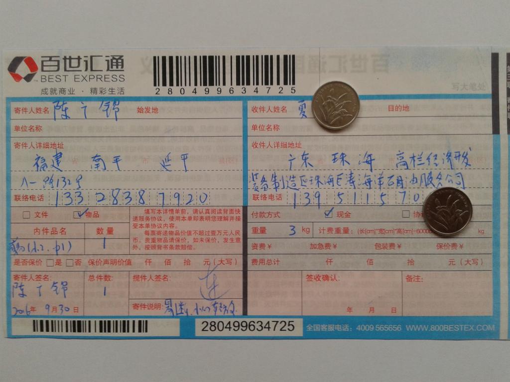 9月30日珠?？蛻艨爝f單