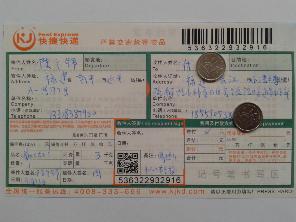 9日23日晉江客戶快遞單