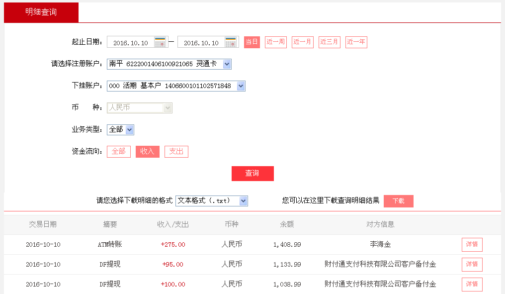 10月10日成都客戶轉(zhuǎn)帳100元至微信帳戶