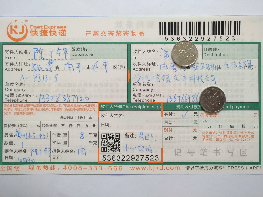 10月9日鄂爾多斯客戶快遞單