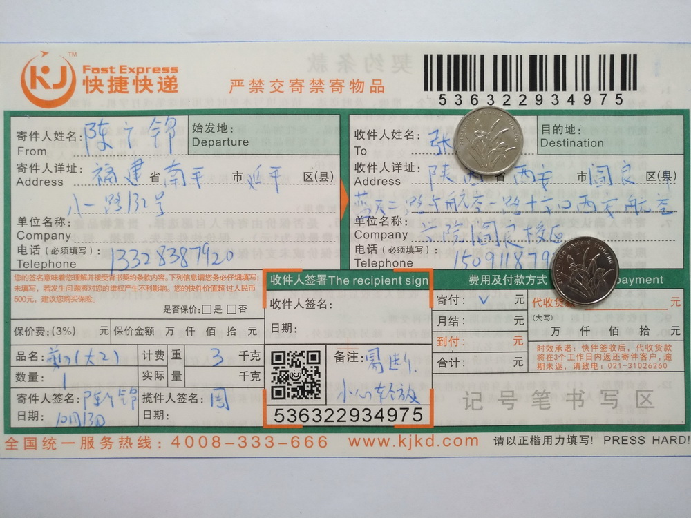 第二次購(gòu)買10月13日西安客戶快遞單