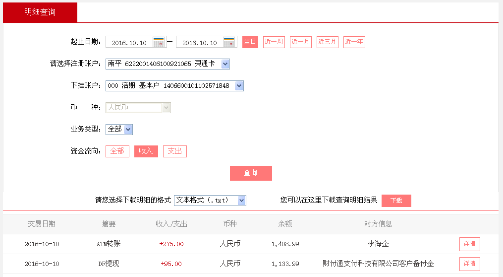 10月10日天津客戶轉(zhuǎn)帳95元至微信帳戶