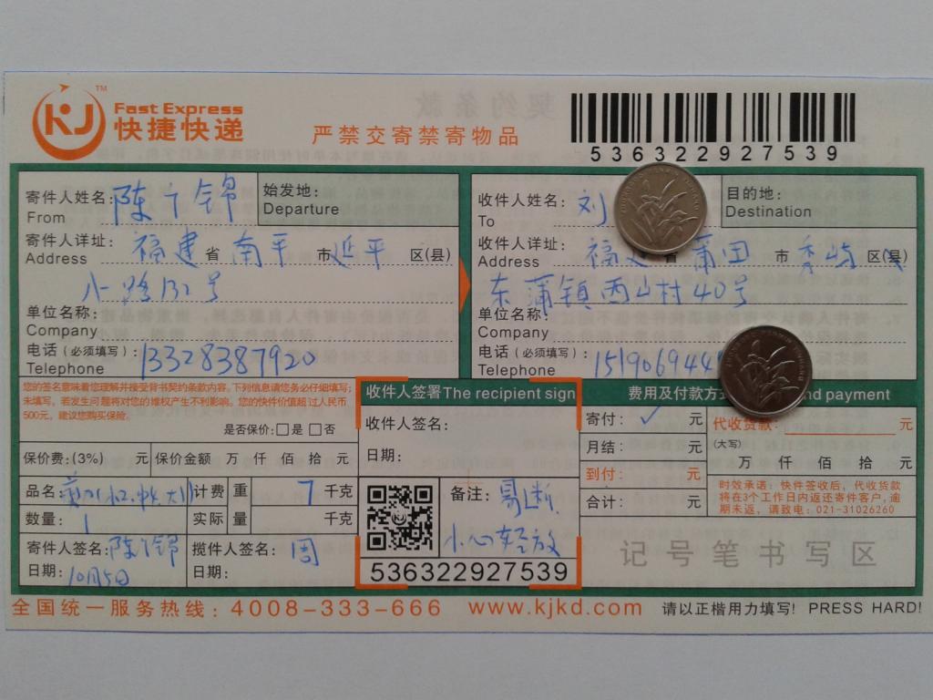 第二次購(gòu)買10月5日莆田客戶快遞單