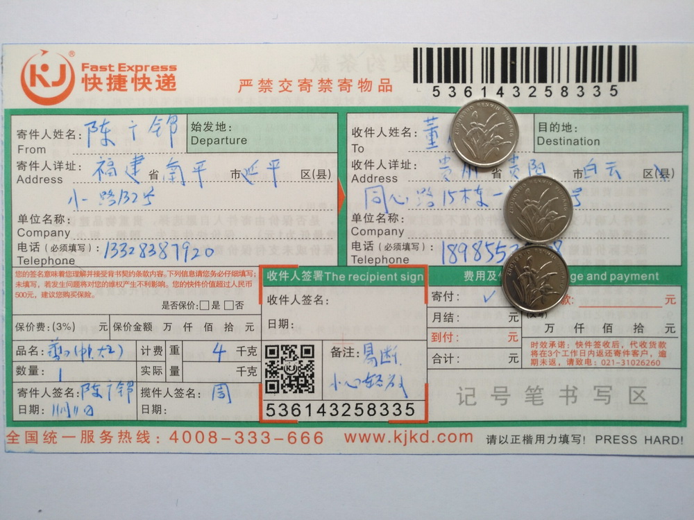 第二次購(gòu)買(mǎi)11月11日貴陽(yáng)客戶(hù)快遞單