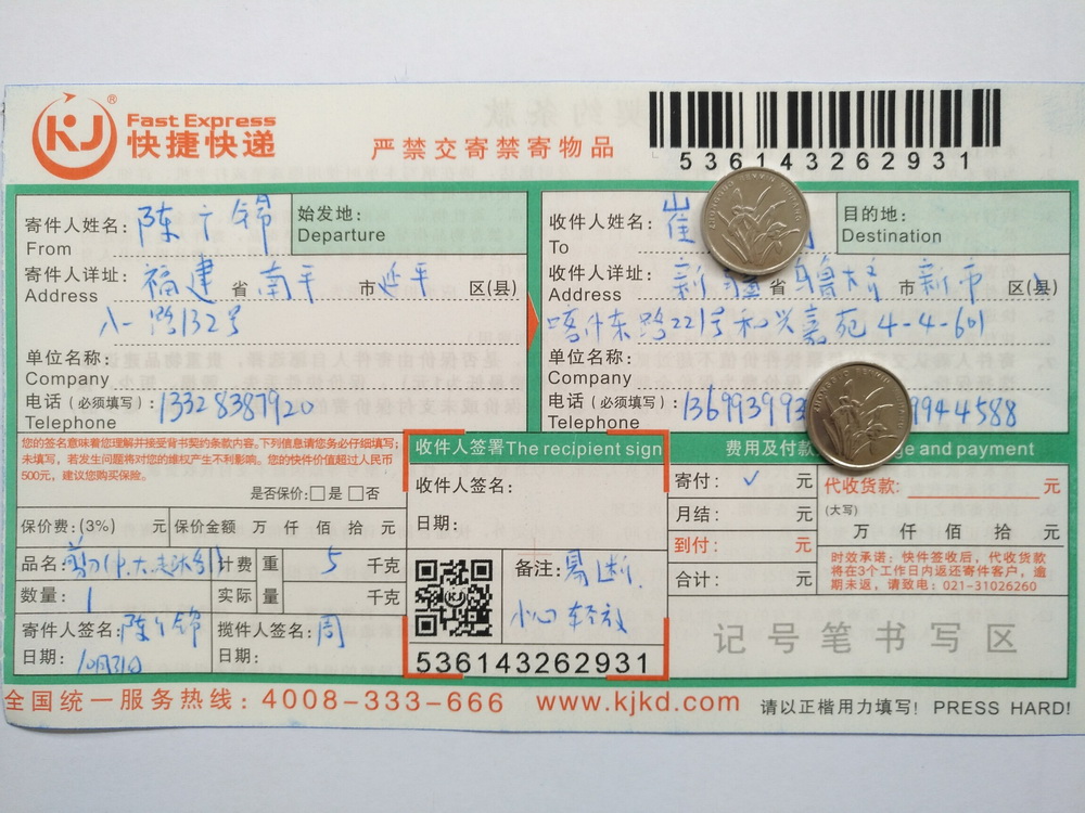 10月31日烏魯木齊客戶(hù)快遞單