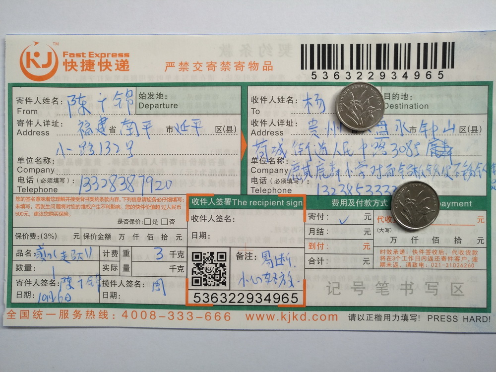 10月16日六盤(pán)水客戶(hù)快遞單