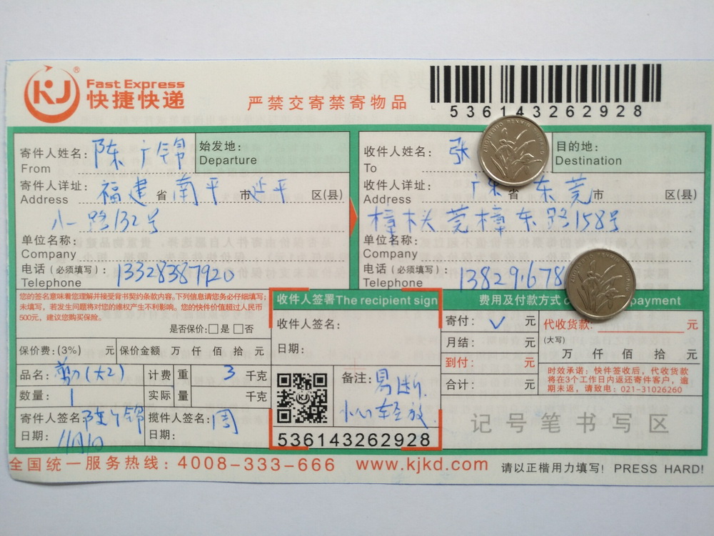 第二次購(gòu)買(mǎi)11月1日東莞客戶(hù)快遞單