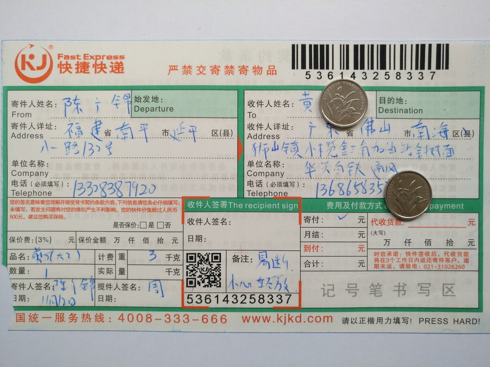 第二次購(gòu)買(mǎi)11月12日佛山客戶(hù)快遞單