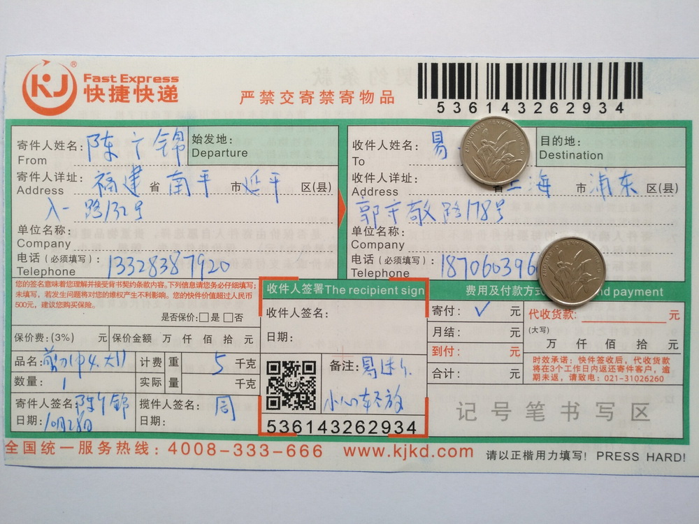 10月28日上海客戶(hù)快遞單