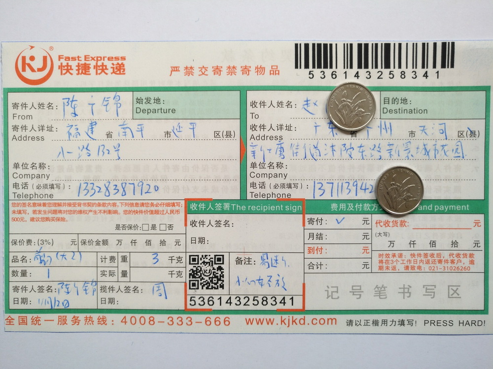 11月12日廣州客戶(hù)快遞單2