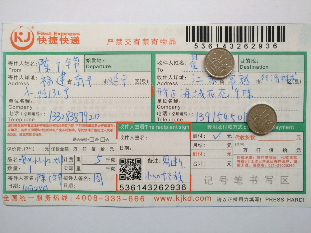 10月28日常熟客戶(hù)快遞單