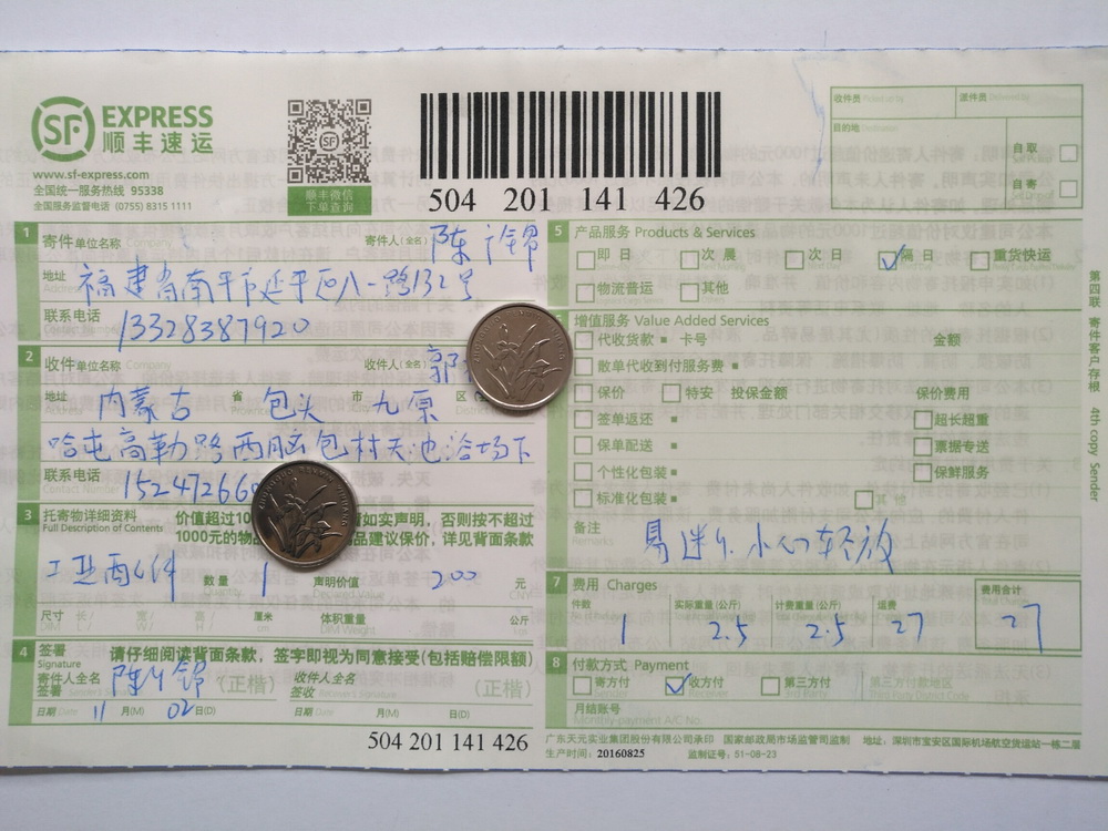 11月2日包頭客戶(hù)快遞單