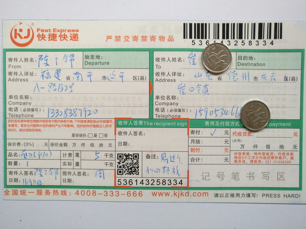 11月1日德州客戶(hù)快遞單