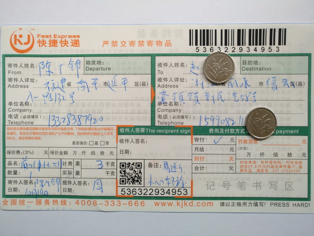 10月19日麗水客戶(hù)快遞單