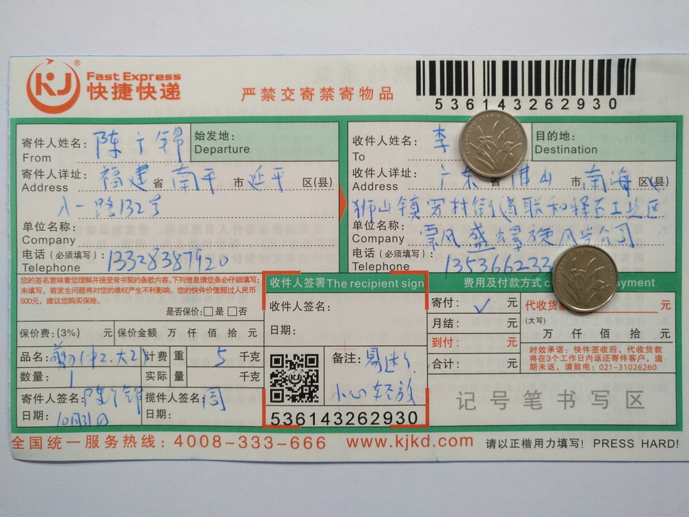 10月31日佛山客戶(hù)快遞單