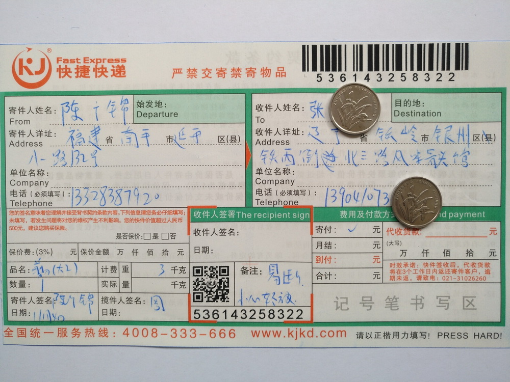 11月4日鐵嶺客戶(hù)快遞單