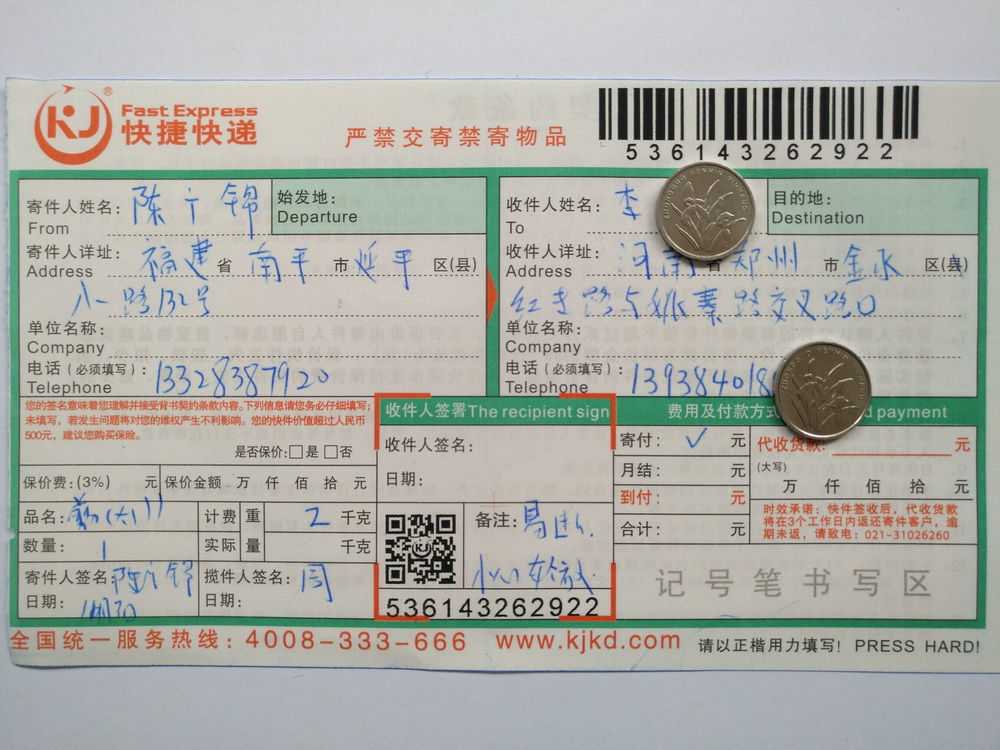 11月3日鄭州客戶(hù)快遞單