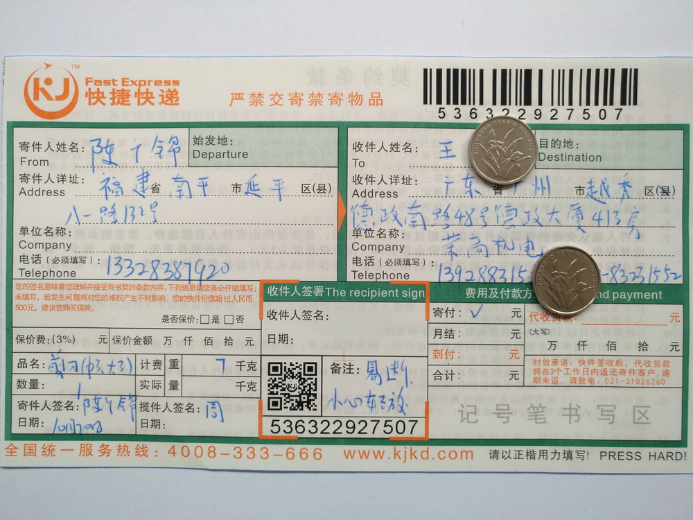 10月10日廣州客戶(hù)快遞單