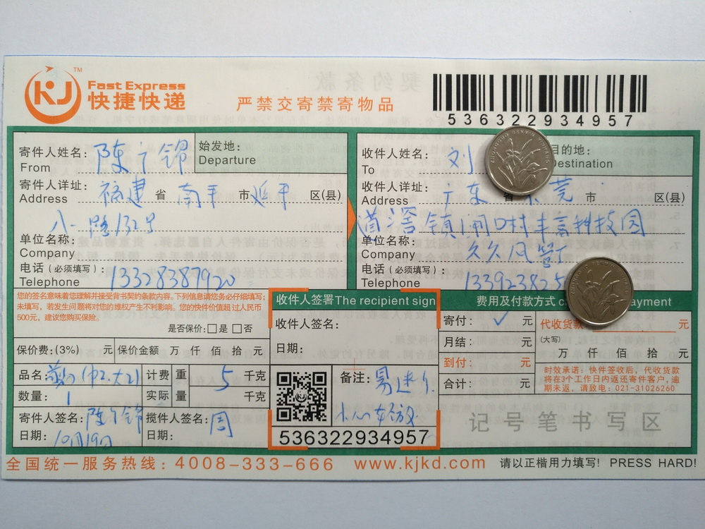 10月19日東莞客戶(hù)快遞單