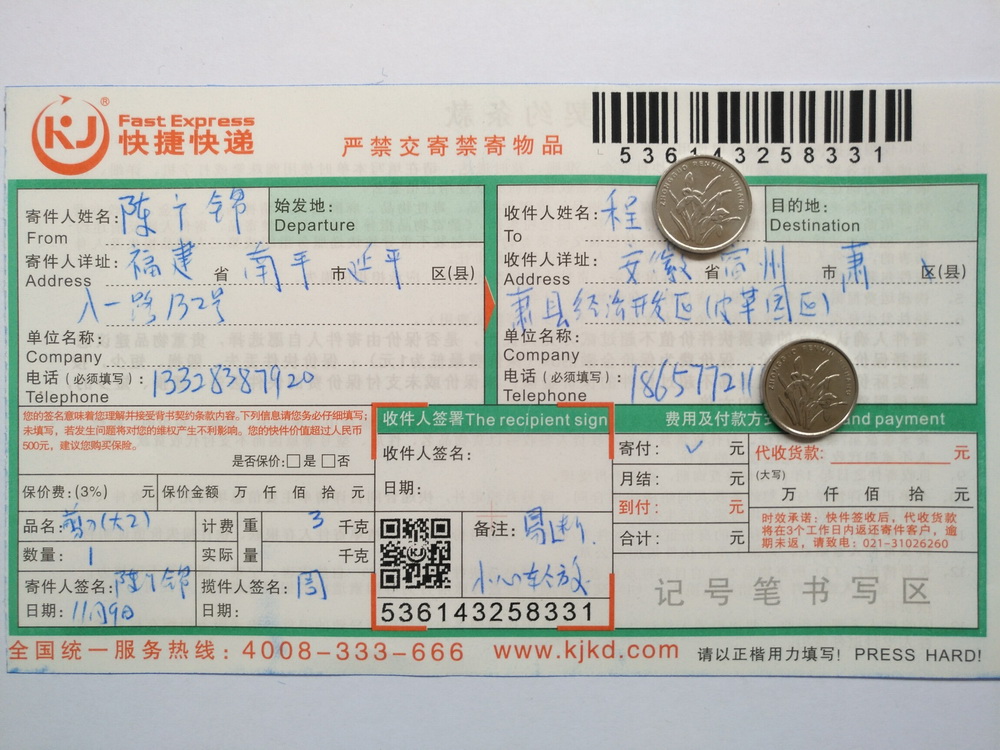 11月9日宿州客戶(hù)快遞單