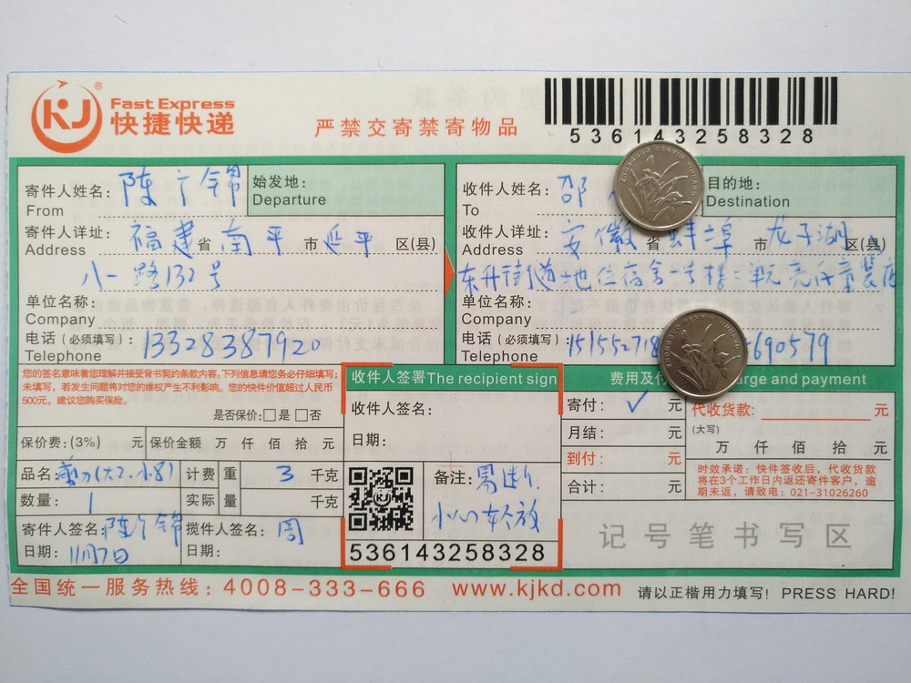 第二次購(gòu)買(mǎi)11月7日蚌埠客戶(hù)快遞單