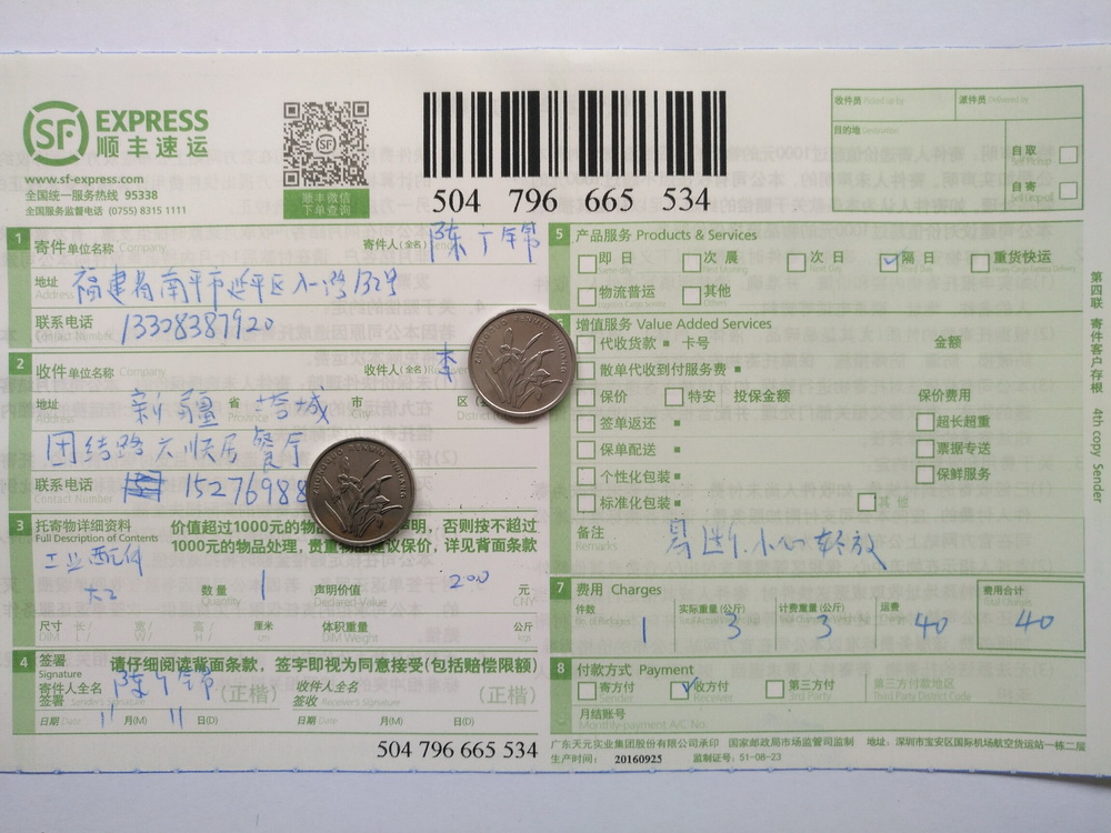 11月11日塔城客戶(hù)快遞單