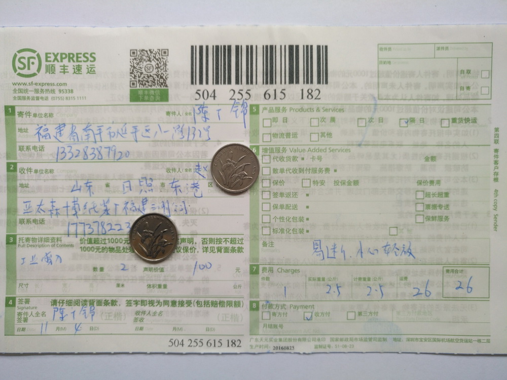 11月4日日照客戶(hù)快遞單