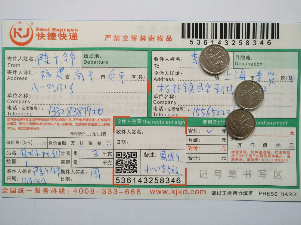 11月14日上?？蛻艨爝f單