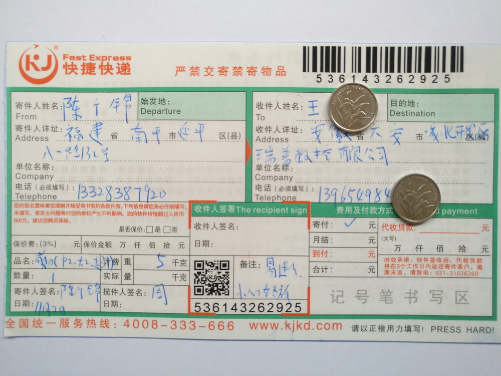 11月2日六安客戶(hù)快遞單