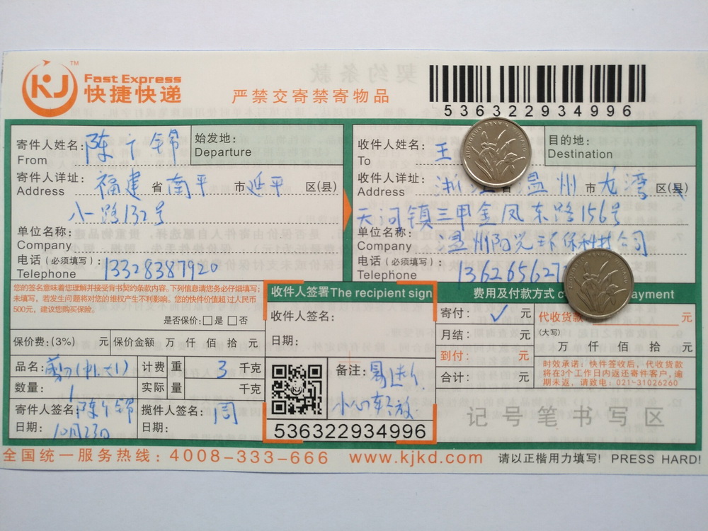 10月23日溫州客戶(hù)快遞單