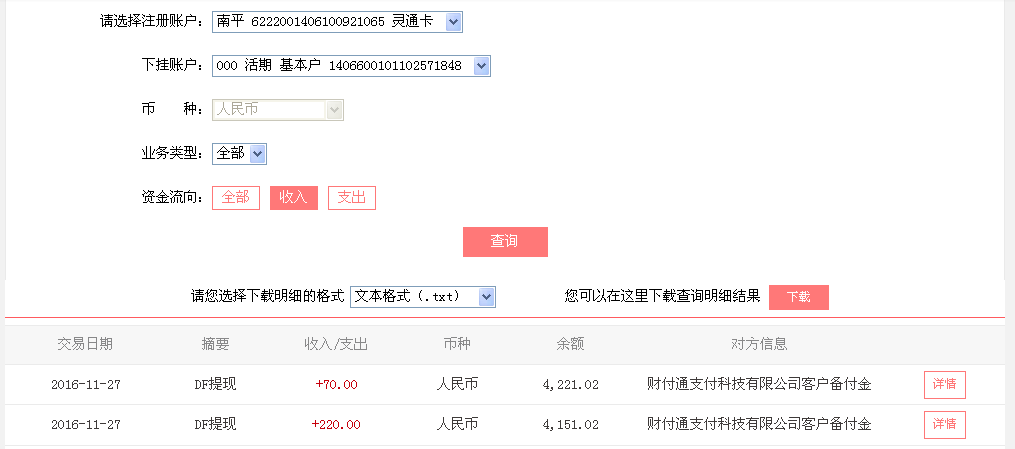 11月27日石家莊客戶轉(zhuǎn)帳220元至微信帳戶