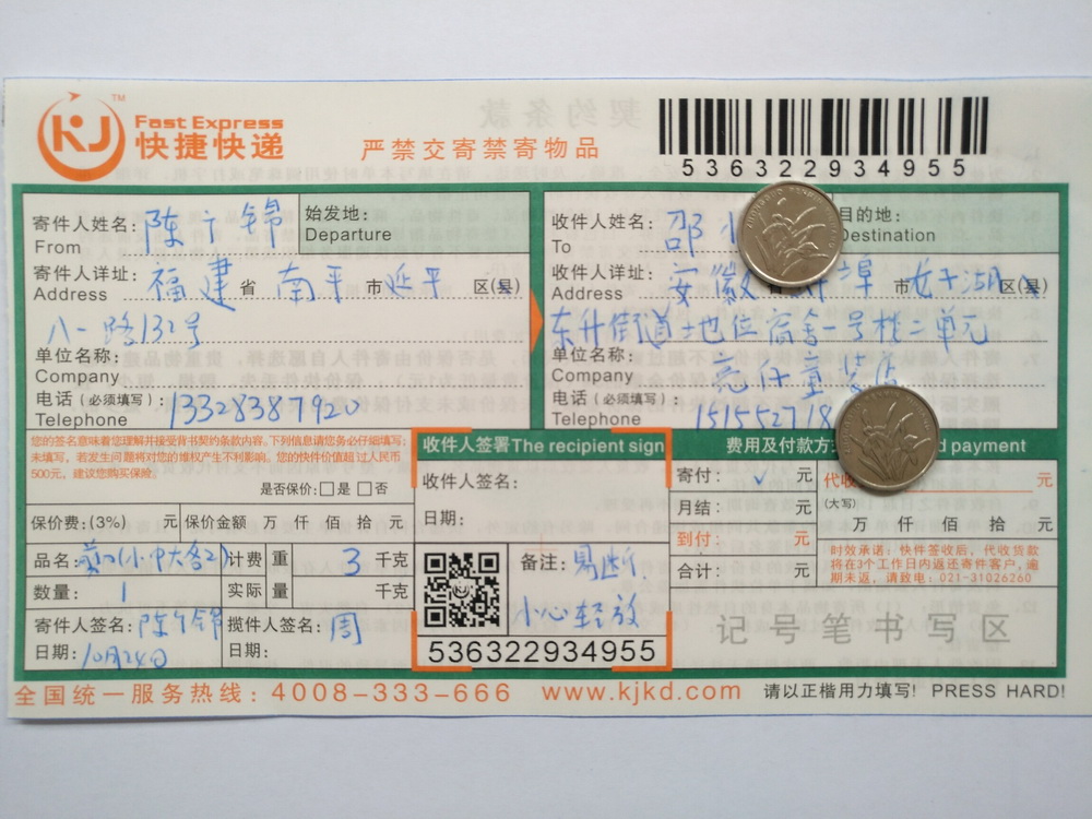 10月24日蚌埠客戶(hù)快遞單