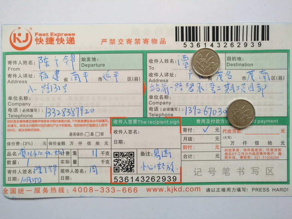 第二次購(gòu)買(mǎi)10月25日茂名客戶(hù)快遞單